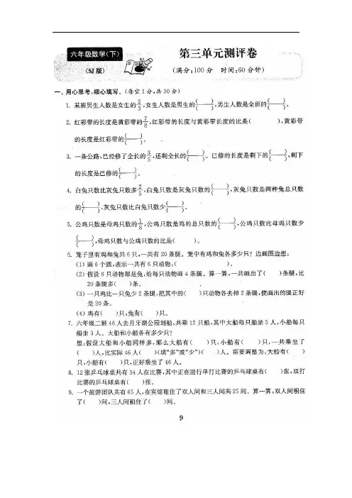 【配套】2019-2020学年苏教版六年级下册数学试题-第三单元测试卷(含答案)