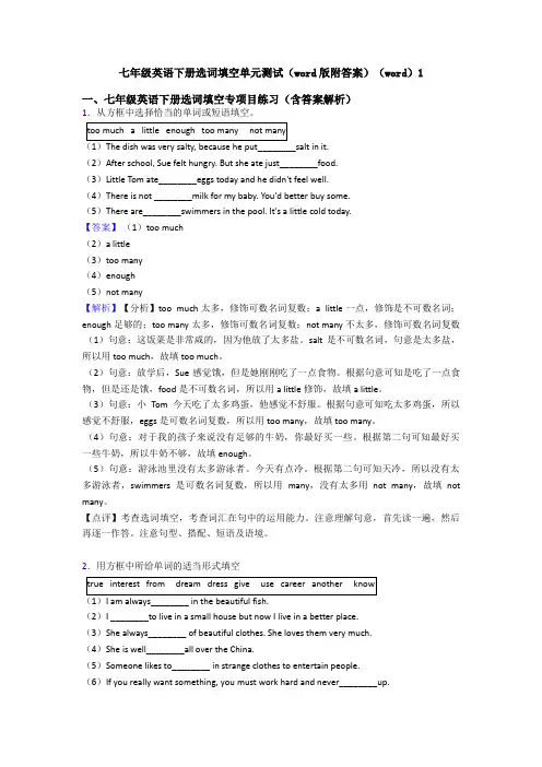 七年级英语下册选词填空单元测试(word版附答案)(word)1