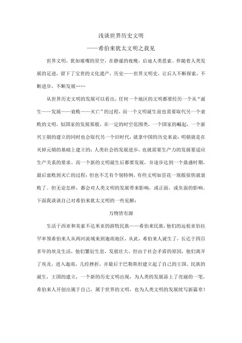 世界文明简史