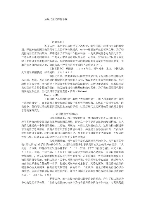论后现代主义的哲学观