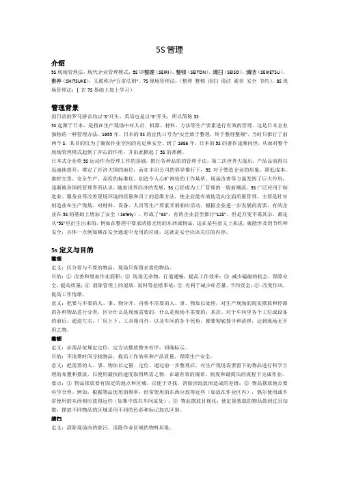 5S管理