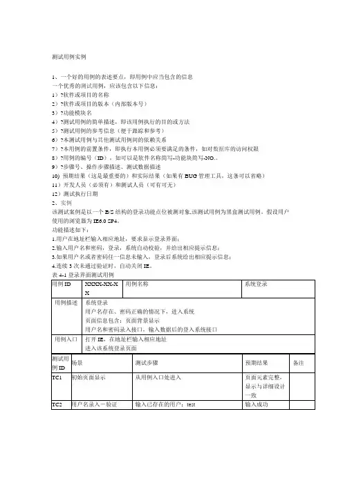 测试用例实例 