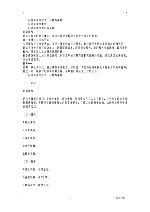 演练的目的与原则-演练目的和意义