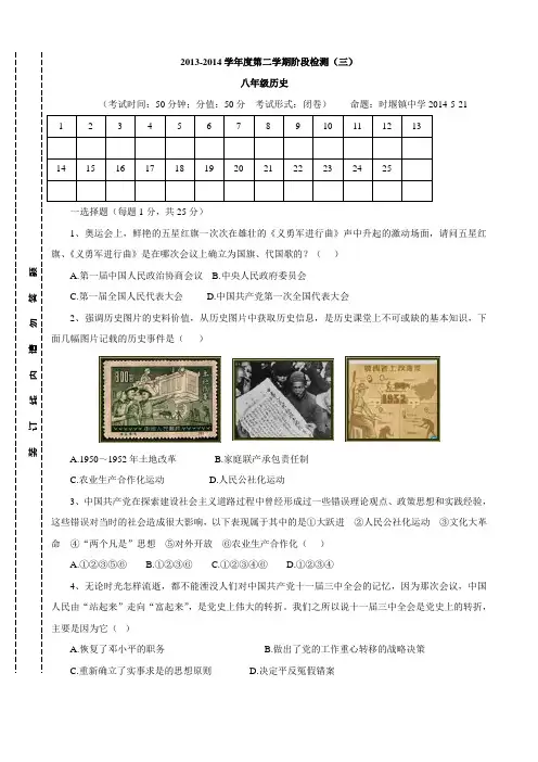 最新江苏省东台市时堰镇后港中学-学年八年级下学期第三次月考历史试题