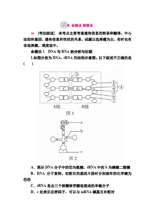 【精品】2020高考生物一轮对点训练：10-3 基因的表达 a 含解析