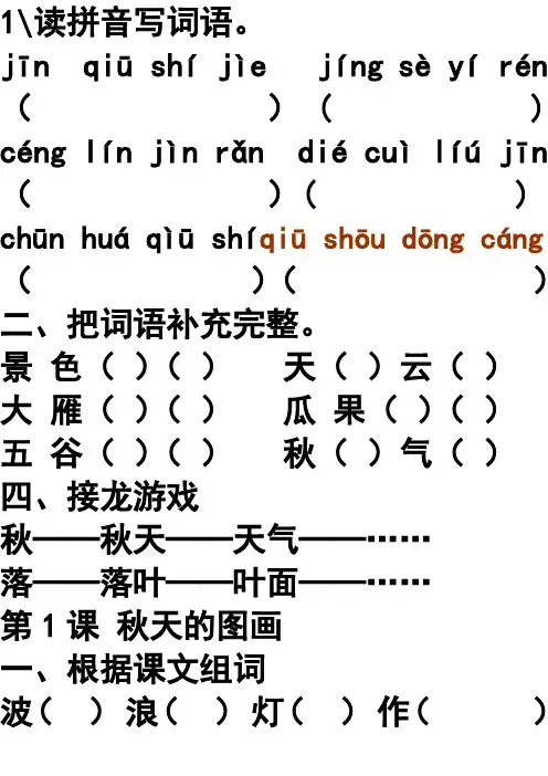 人教版小学二年级语文上册课文同步练习1 Word 文档