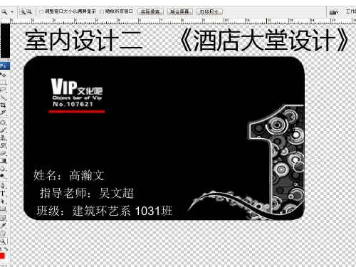酒店大堂设计说明