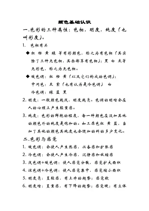 有关颜色基础知识总结