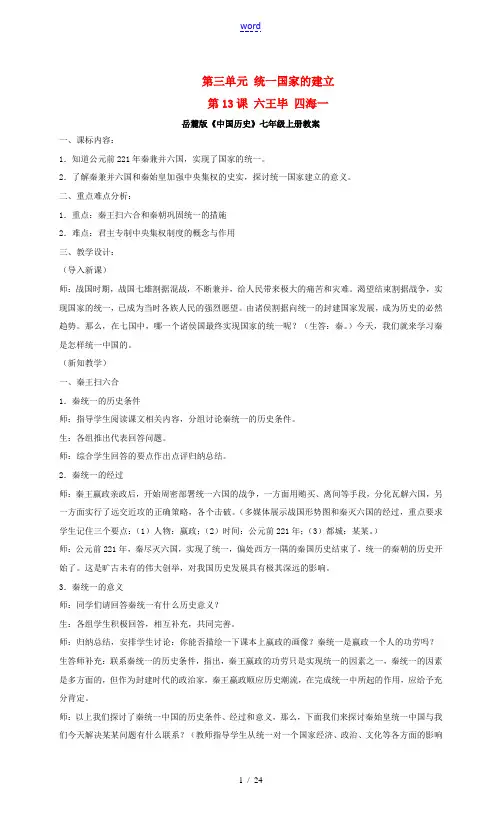 七年级历史第三单元 统一国家的建立 教案岳麓版