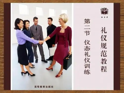 站姿坐姿走姿礼仪