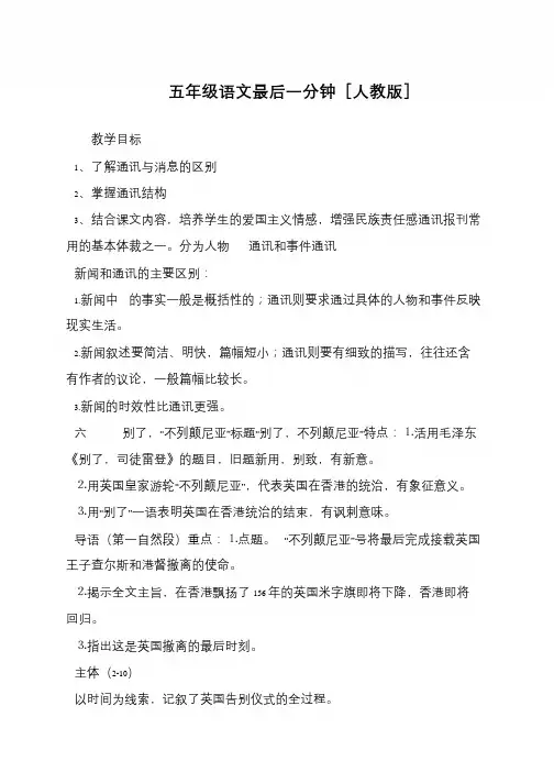 五年级语文最后一分钟[人教版]