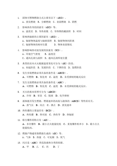 固体可燃物燃烧方式试题