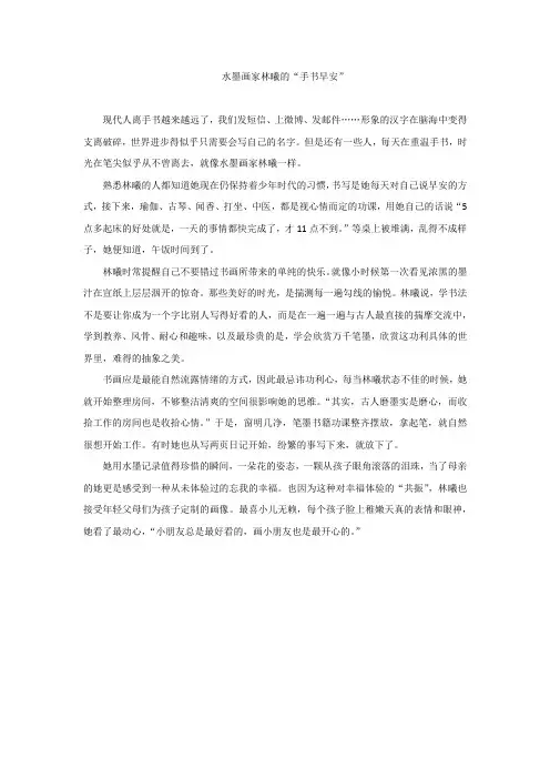 水墨画家林曦的“手书早安”
