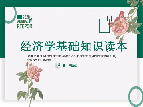 经济学基础知识读本 (11)[29页]