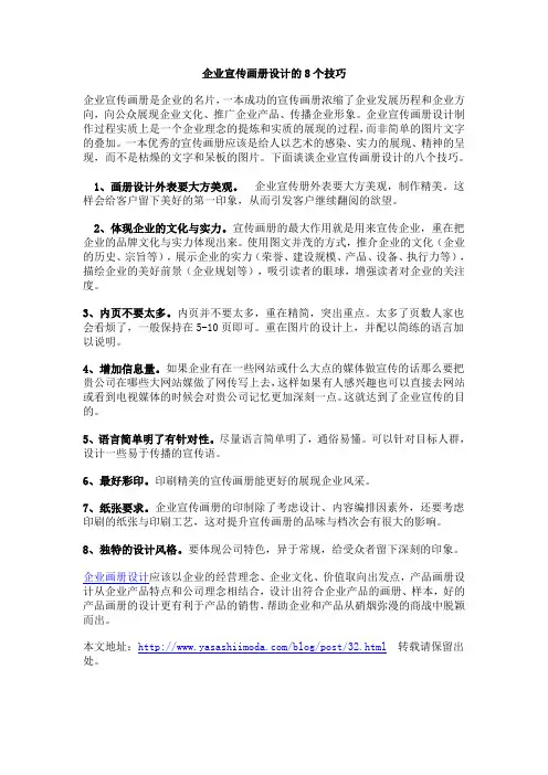 企业宣传画册设计的8个技巧