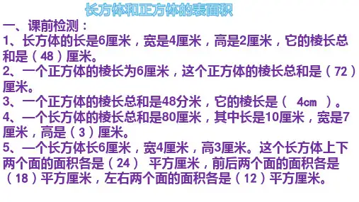 长方体和正方体表面积小测验(一)