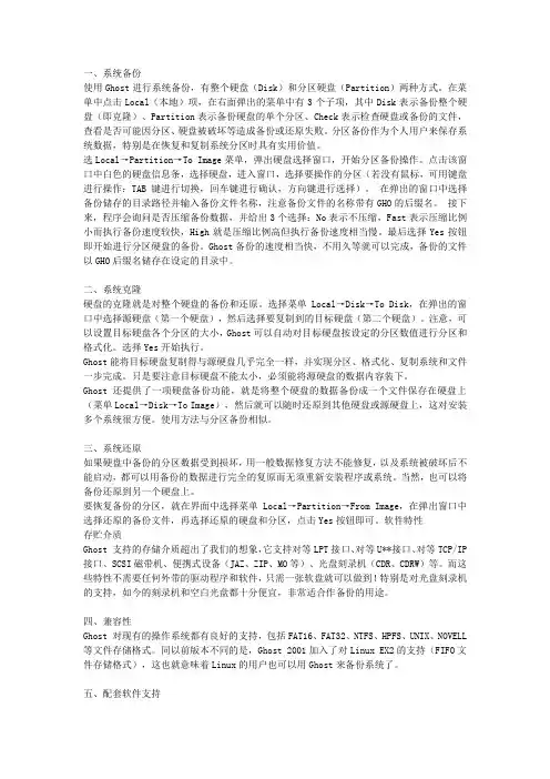 GHOST的使用参数