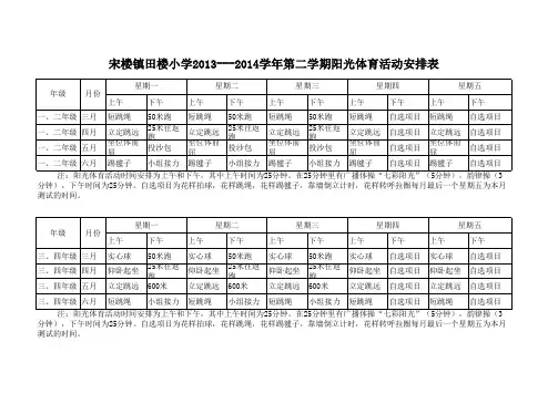 阳光体育活动安排表