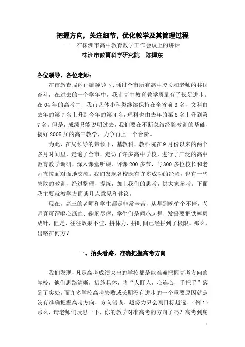 高三工作总结汇报