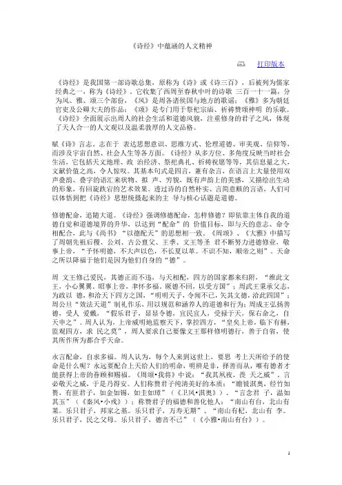 《诗经》中蕴涵的人文精神