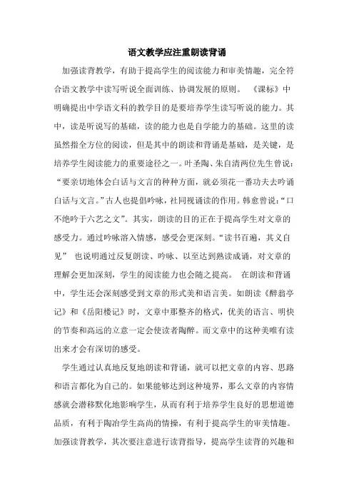 语文教学应注重朗读背诵