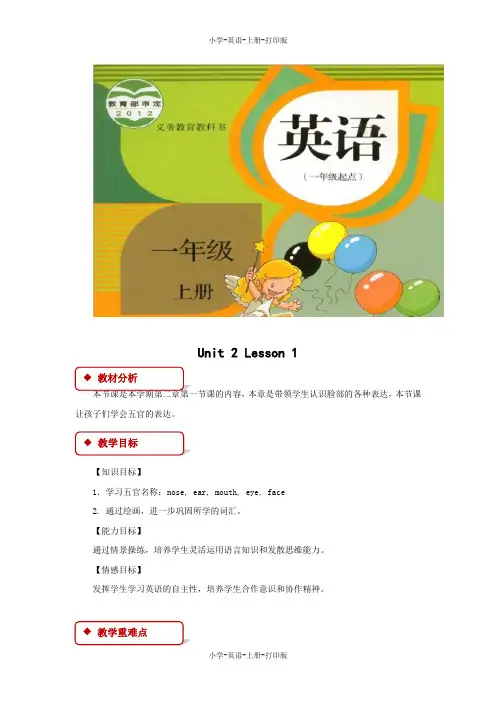 人教版(新起点)-英语-一年级上册-Unit 2 Lesson 1教学设计