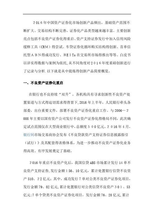 资产证券化研究报告