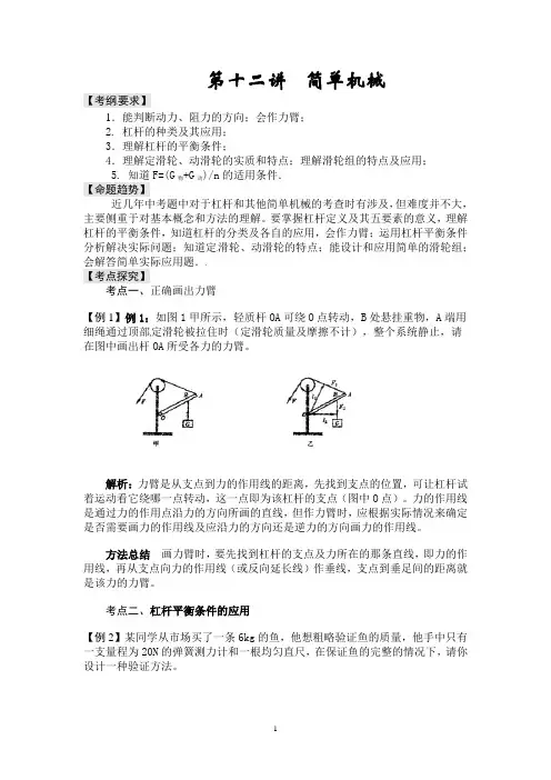 2014届中考物理专题讲解：12 简单机械(含2013年新题)
