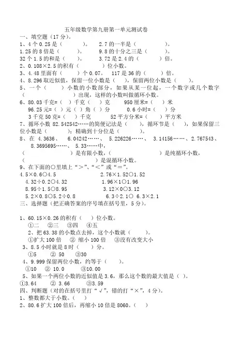 人教版新课标小学数学五年级上册第一单元测试题