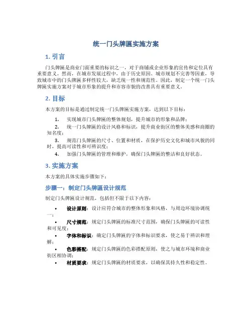 统一门头牌匾实施方案
