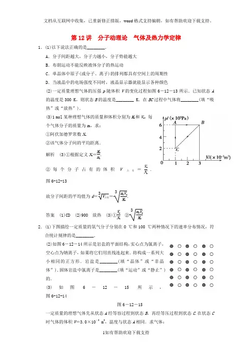 2020届高考物理二轮复习专题精讲 第12讲 分子动理论 气体及热力学定律