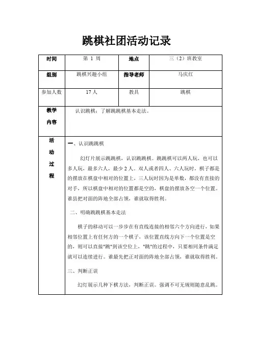 跳棋社团活动记录