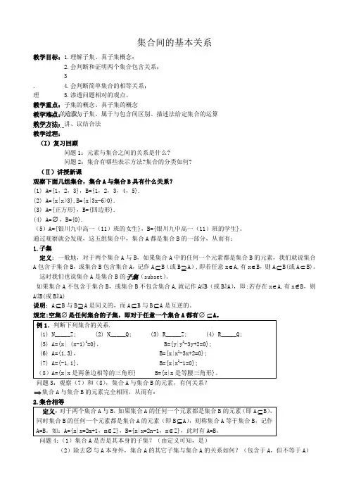 高中数学集合间的基本关系教案1 新课标 人教版 必修1(A)