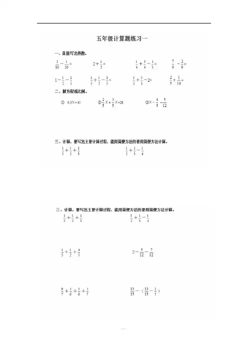 五年级下册数学计算题大全