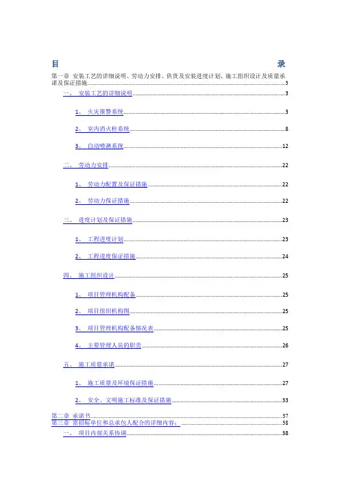 消防工程技术标