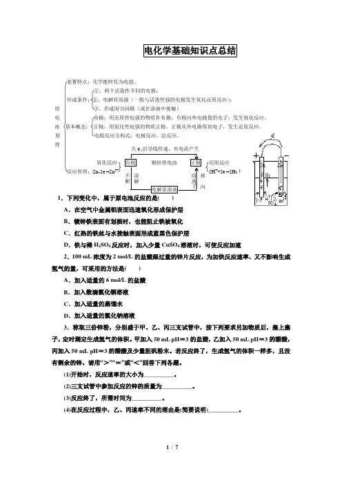 电化学基础知识点总结