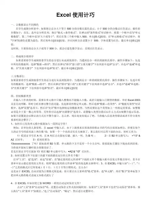 Excel使用计巧