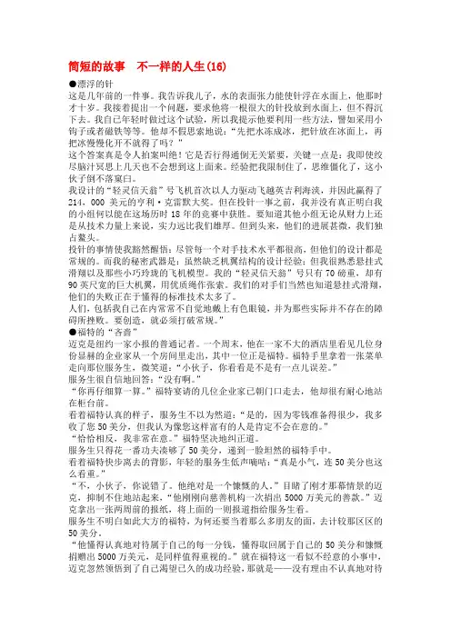 简短的故事  不一样的人生15