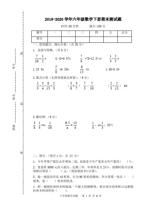 青岛版2019-2020学年六年级数学下册期末测试卷(含答案)