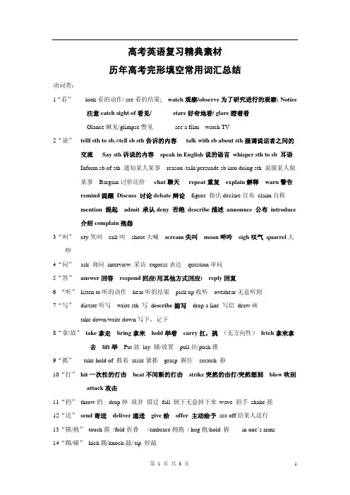 高中英语历年高考完形填空常用词汇总结