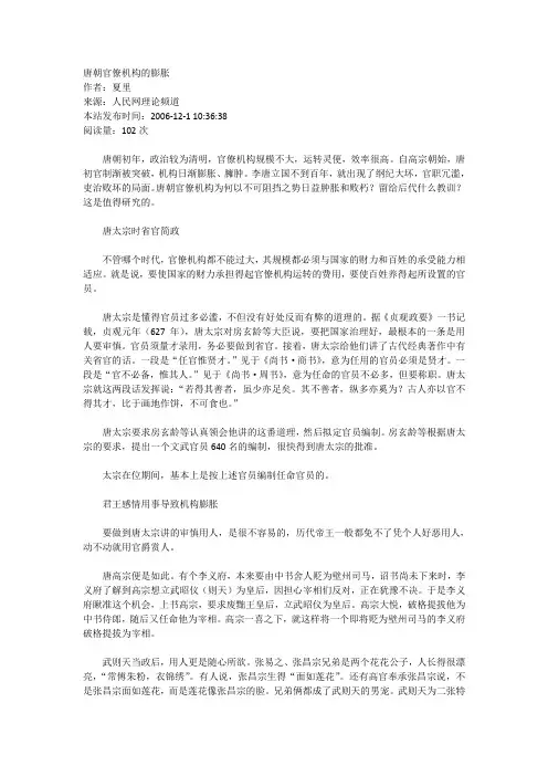 唐朝官僚机构的膨胀