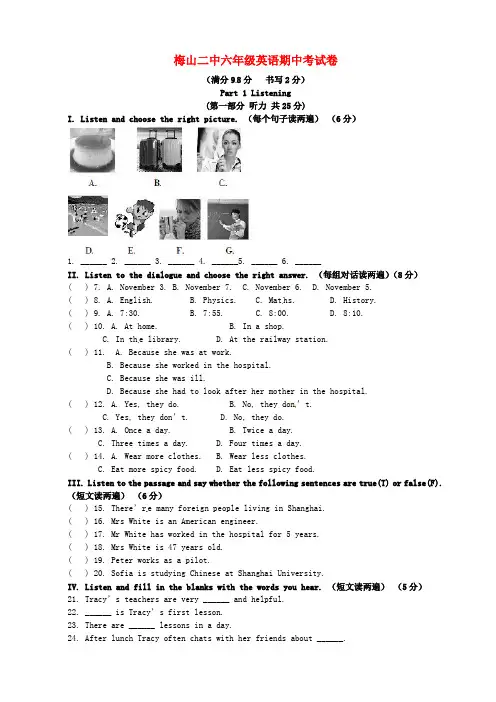 江苏省南京市梅山第二中学2020学年六年级英语下学期期中试题(无答案) 牛津上海版五四制