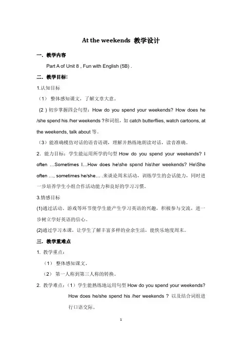 Attheweekend教学设计