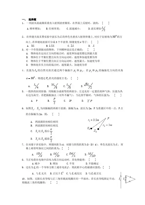 普物复习资料(题目)