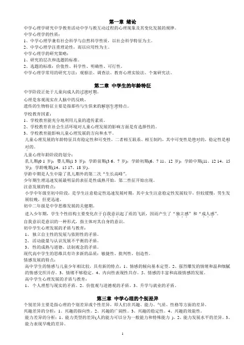 中学心理学资料