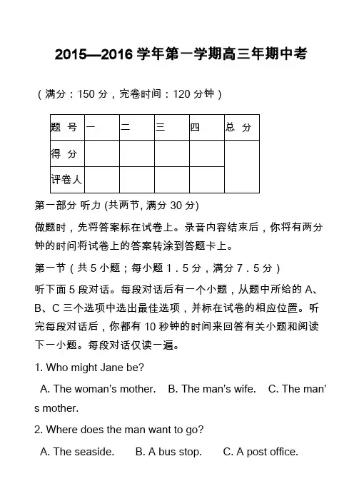 2015—2016学年第一学期高三年期中考