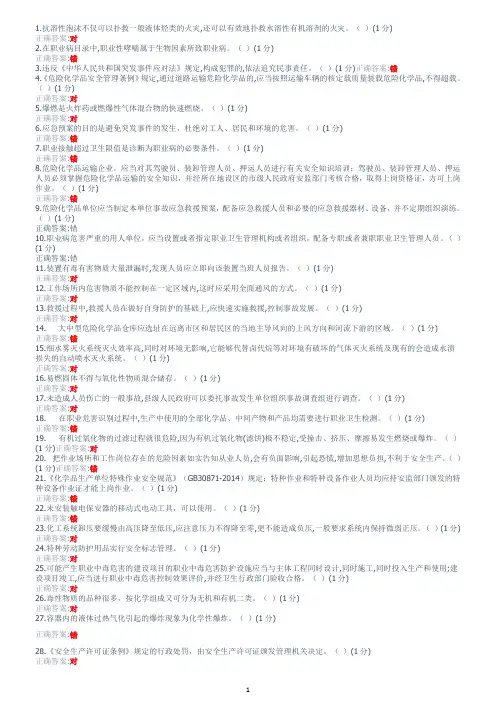 安全培训考试题13