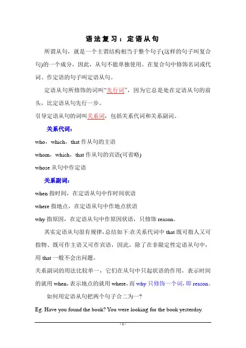 语法复习：定语从句