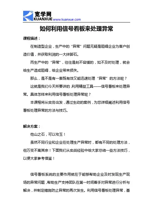 如何利用信号看板来处理异常