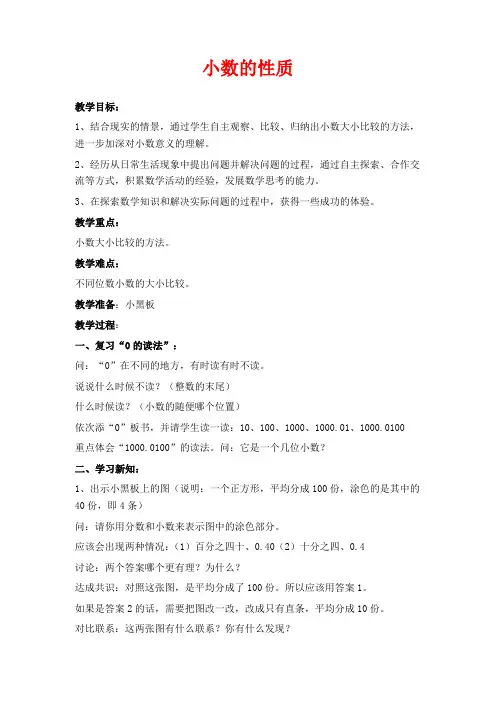 苏教版五年级上册数学教学设计 小数的性质